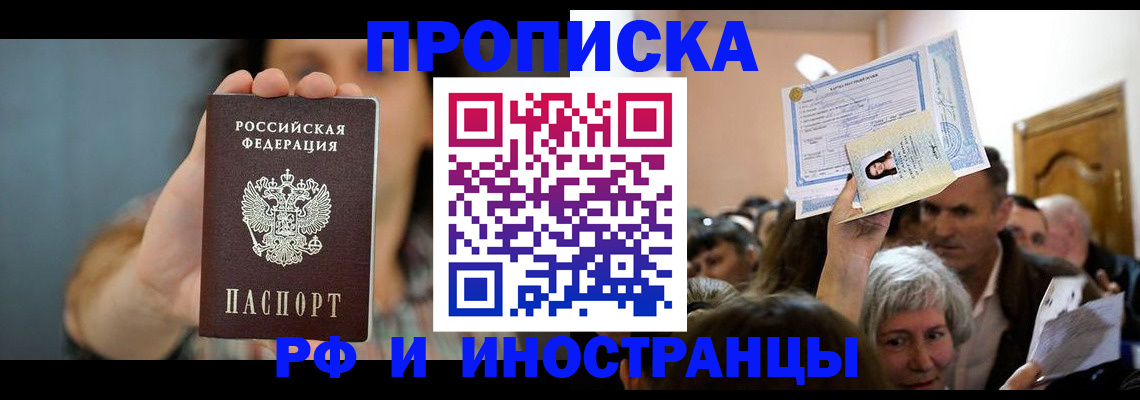 прописка ребенка в Дзержинском