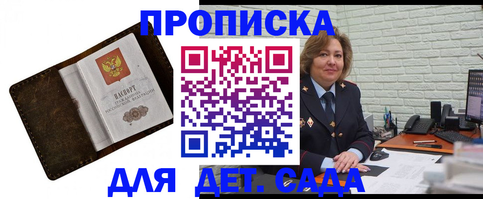 прописка ребенка в Дзержинском
