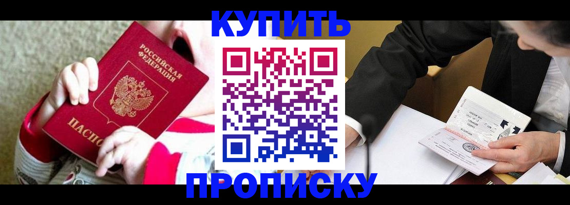 прописка иностранных граждан в Дзержинском