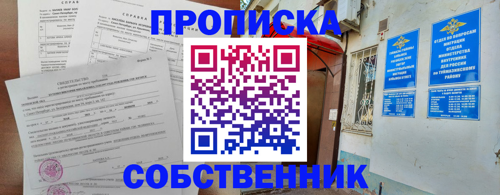 регистрация для школы в Дзержинском