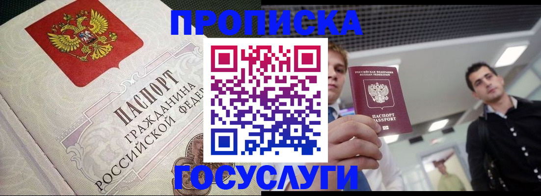 временная регистрация в квартире в Дзержинском