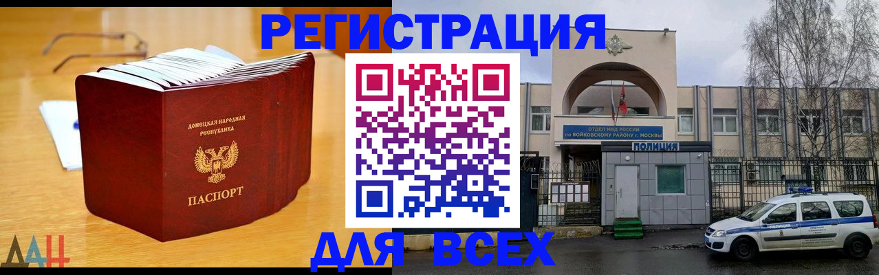 прописка паспорт в Дзержинском